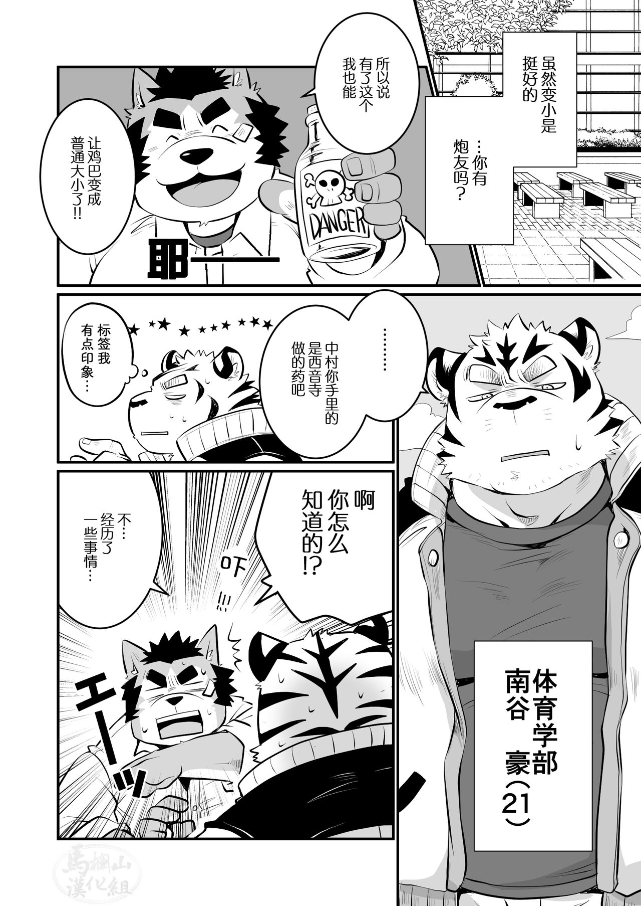 Kono Osukemo no Ochinchin ga Naze ka Nakunachau Hon | 关于这个雄兽的鸡吧怎么没了的本子 page 5 full