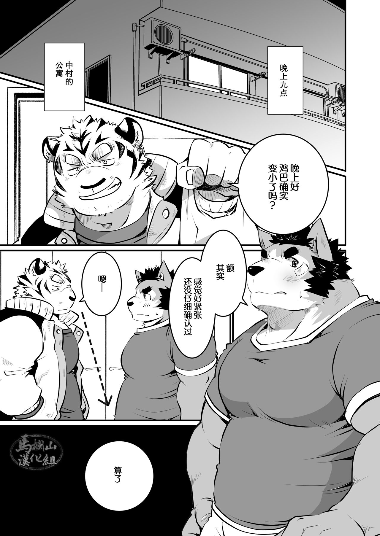 Kono Osukemo no Ochinchin ga Naze ka Nakunachau Hon | 关于这个雄兽的鸡吧怎么没了的本子 page 8 full