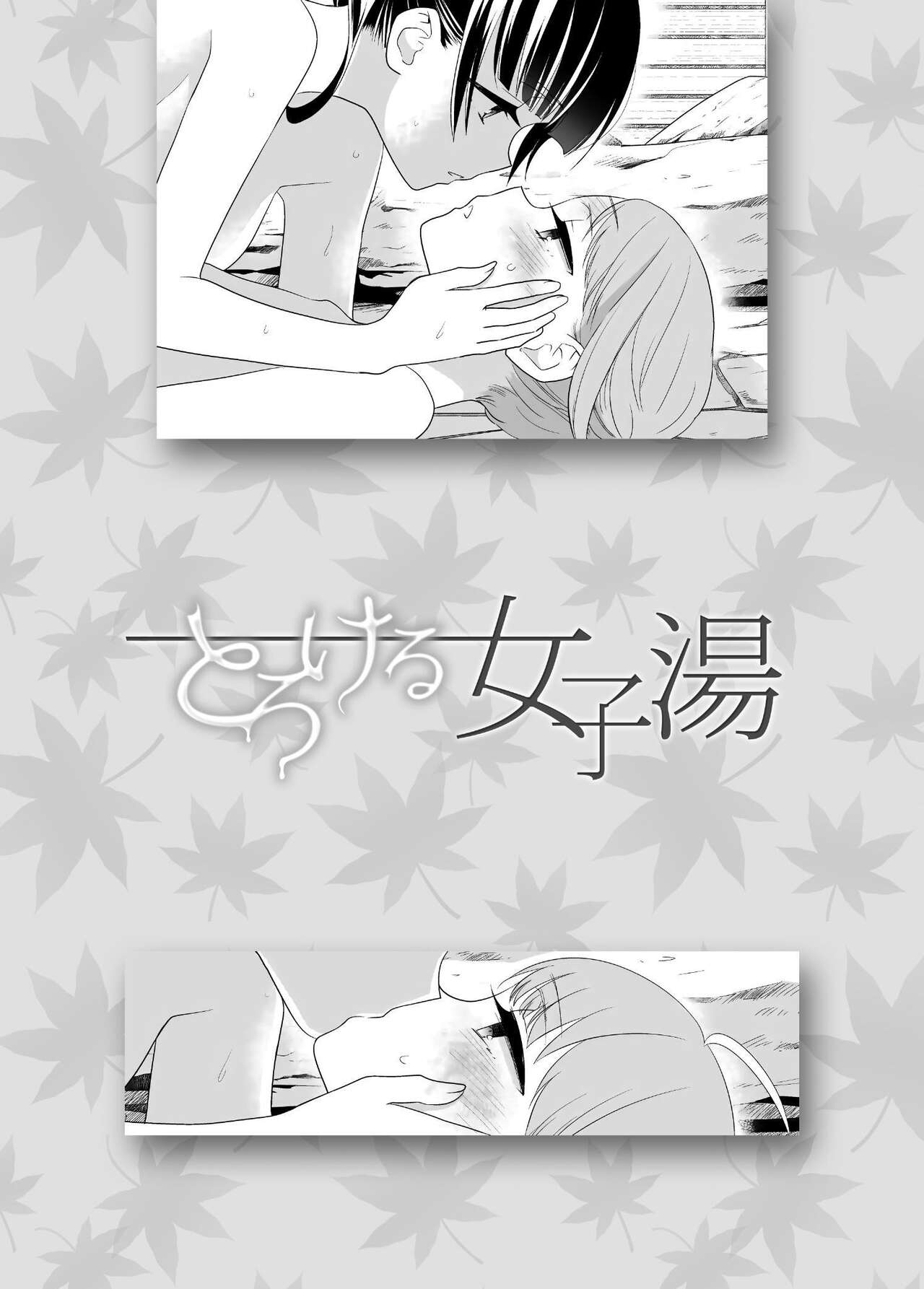 心蕩神馳女子湯 page 2 full