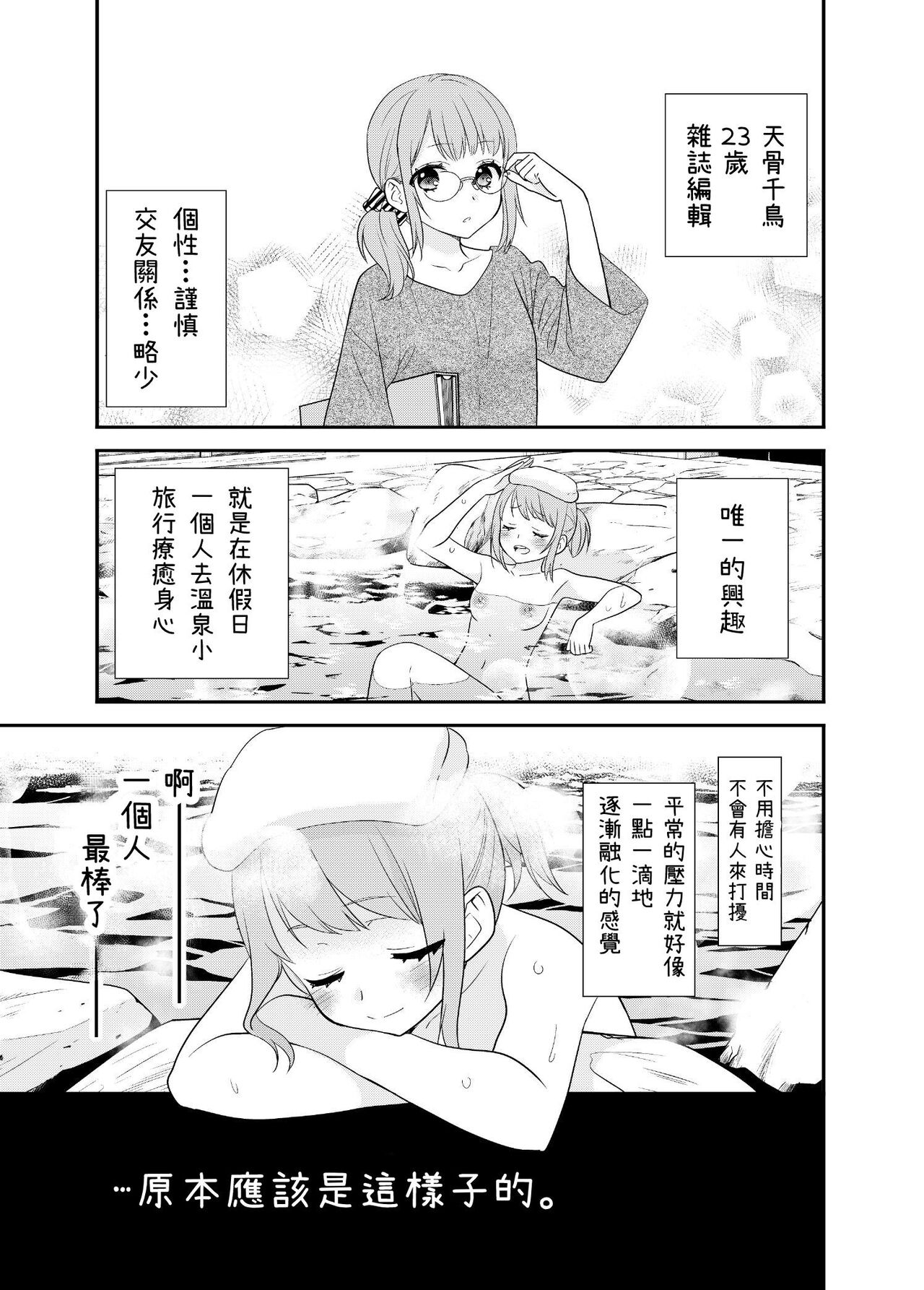 心蕩神馳女子湯 page 3 full