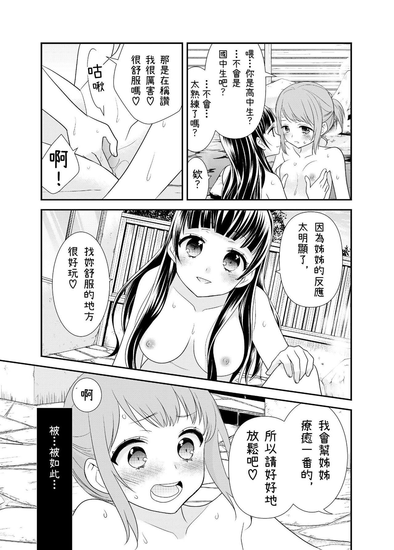心蕩神馳女子湯 page 5 full