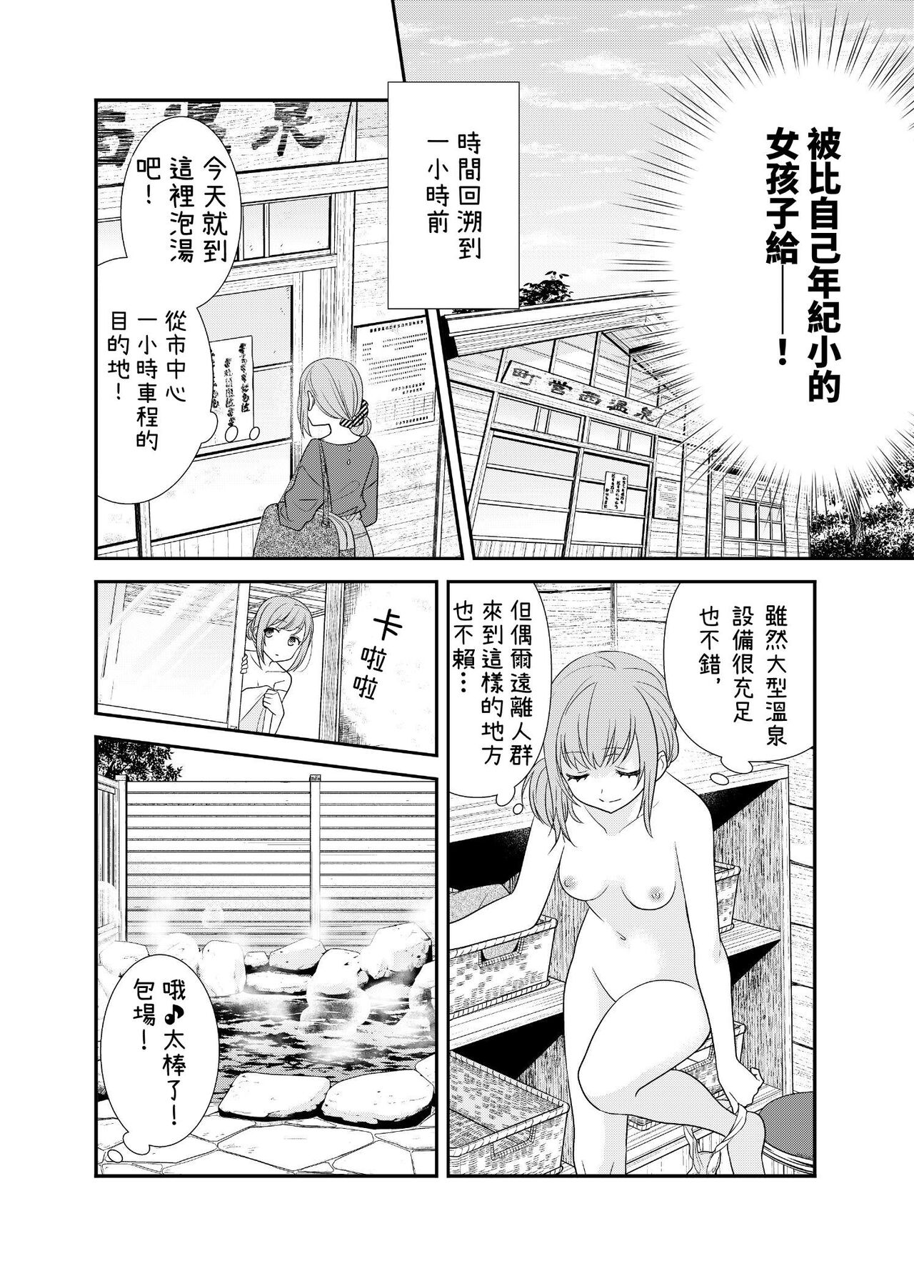 心蕩神馳女子湯 page 6 full