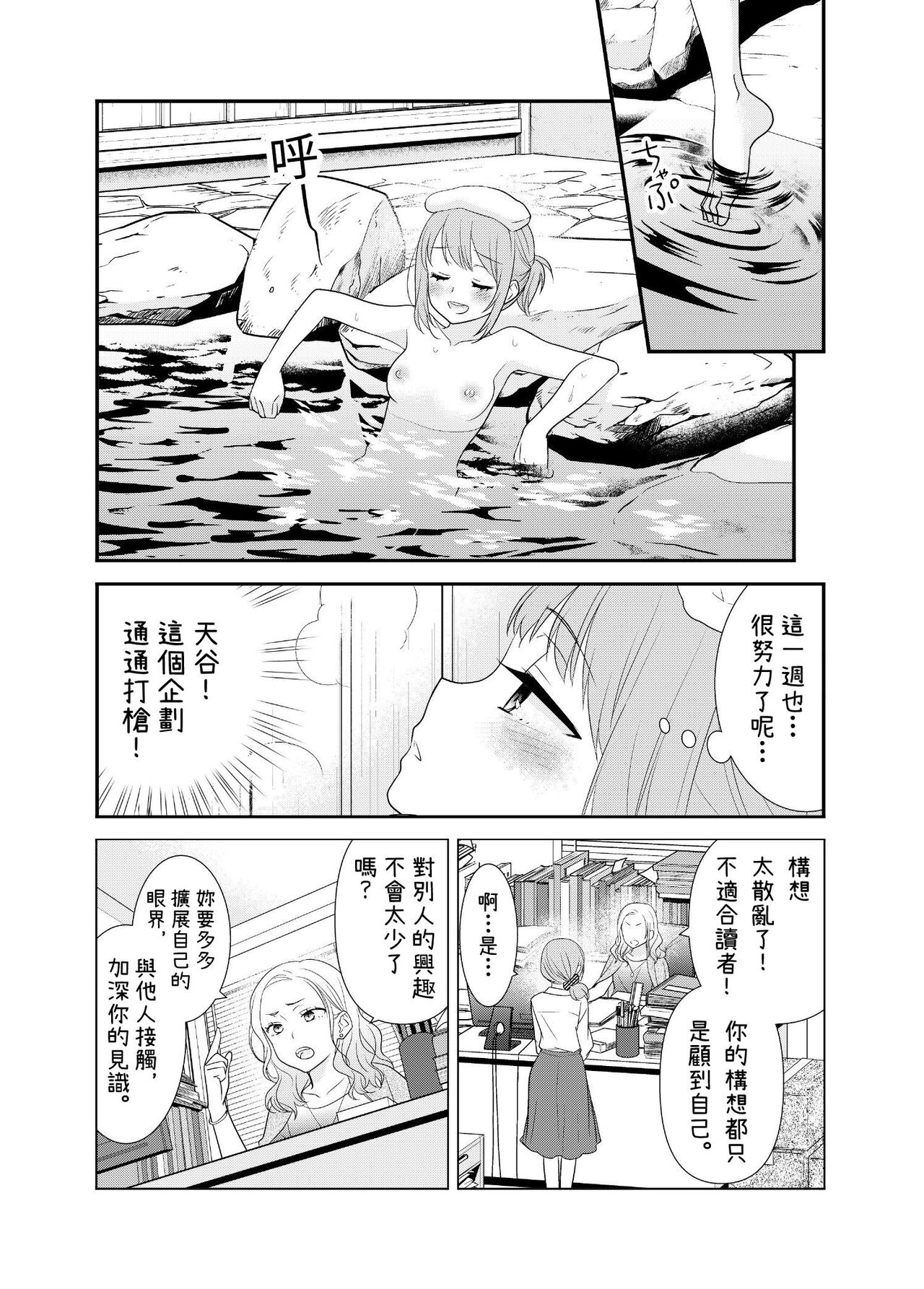 心蕩神馳女子湯 page 7 full