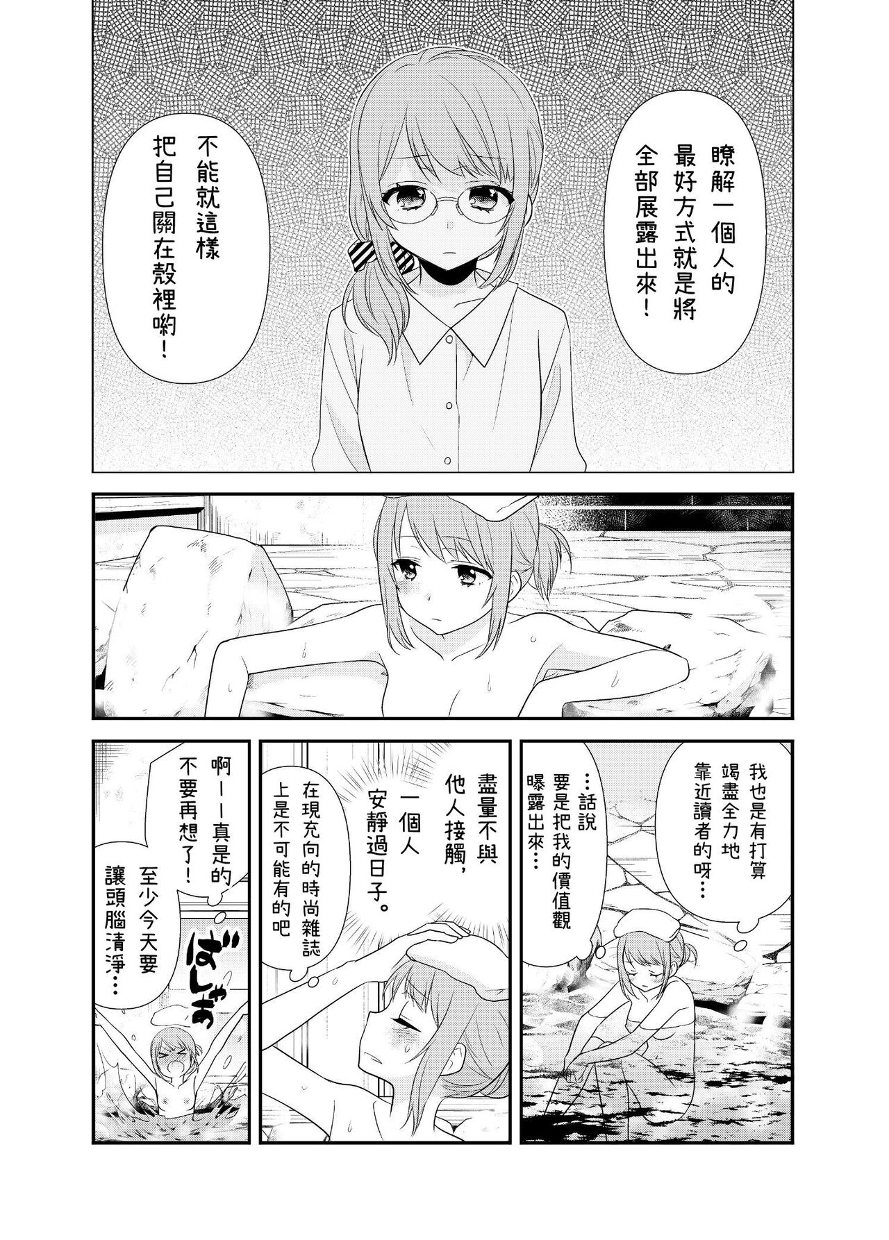 心蕩神馳女子湯 page 8 full