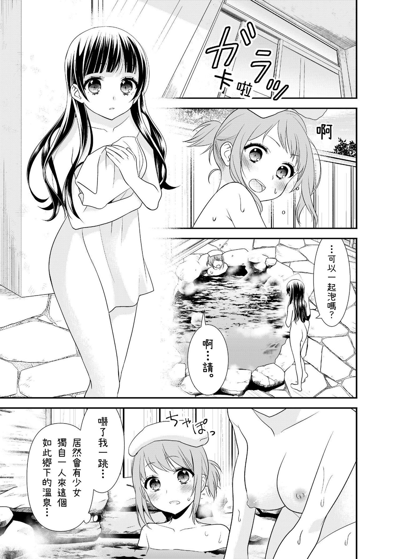 心蕩神馳女子湯 page 9 full