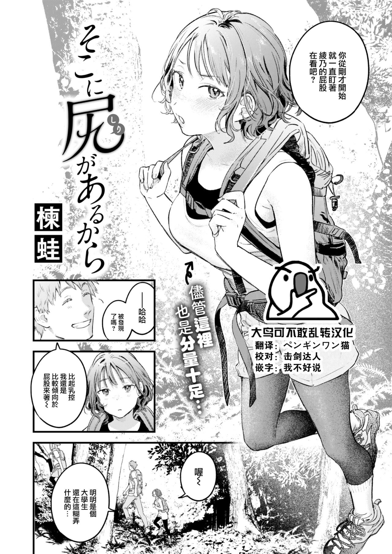 Soko ni Shiri ga Arukara page 3 full