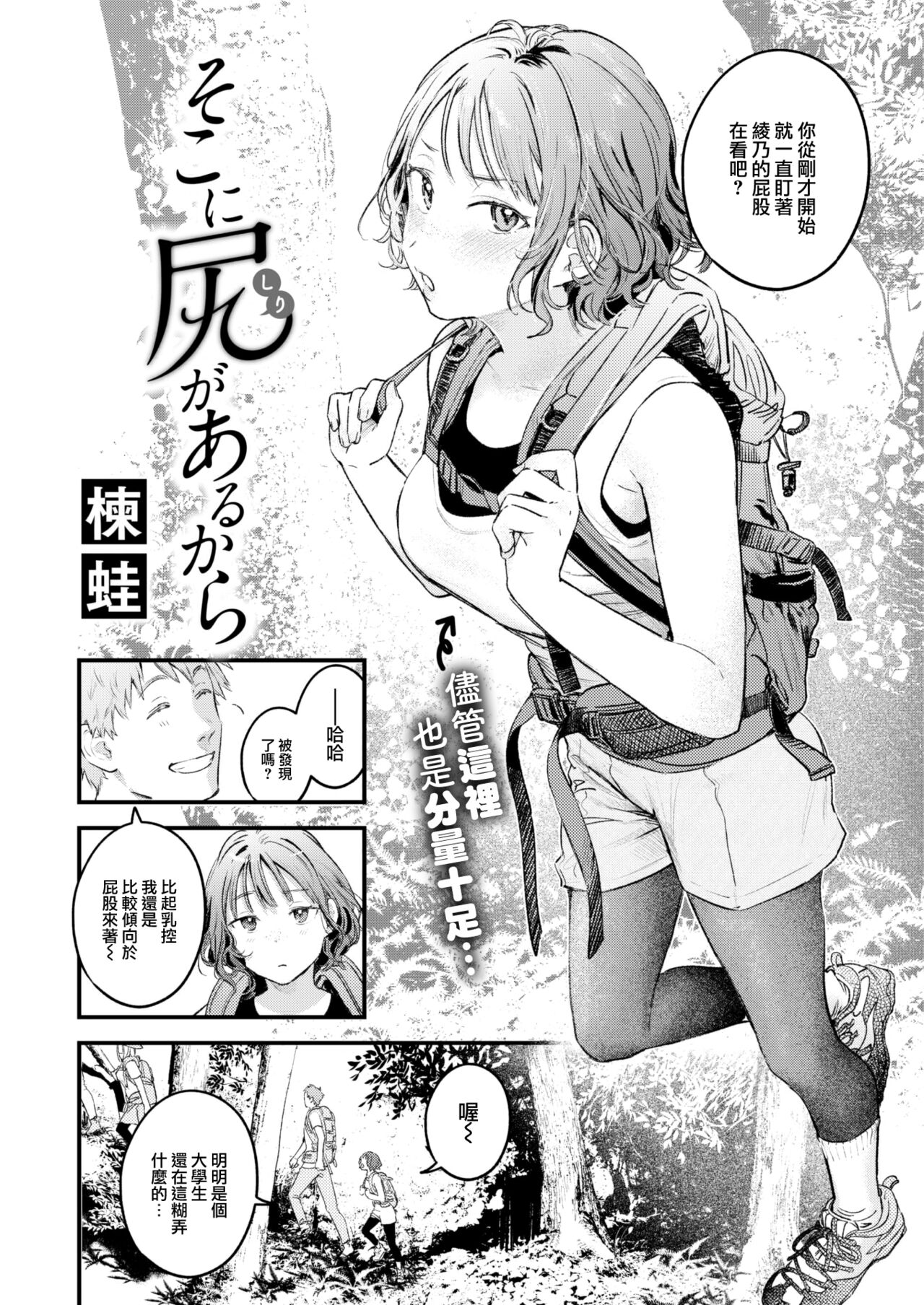 Soko ni Shiri ga Arukara page 5 full