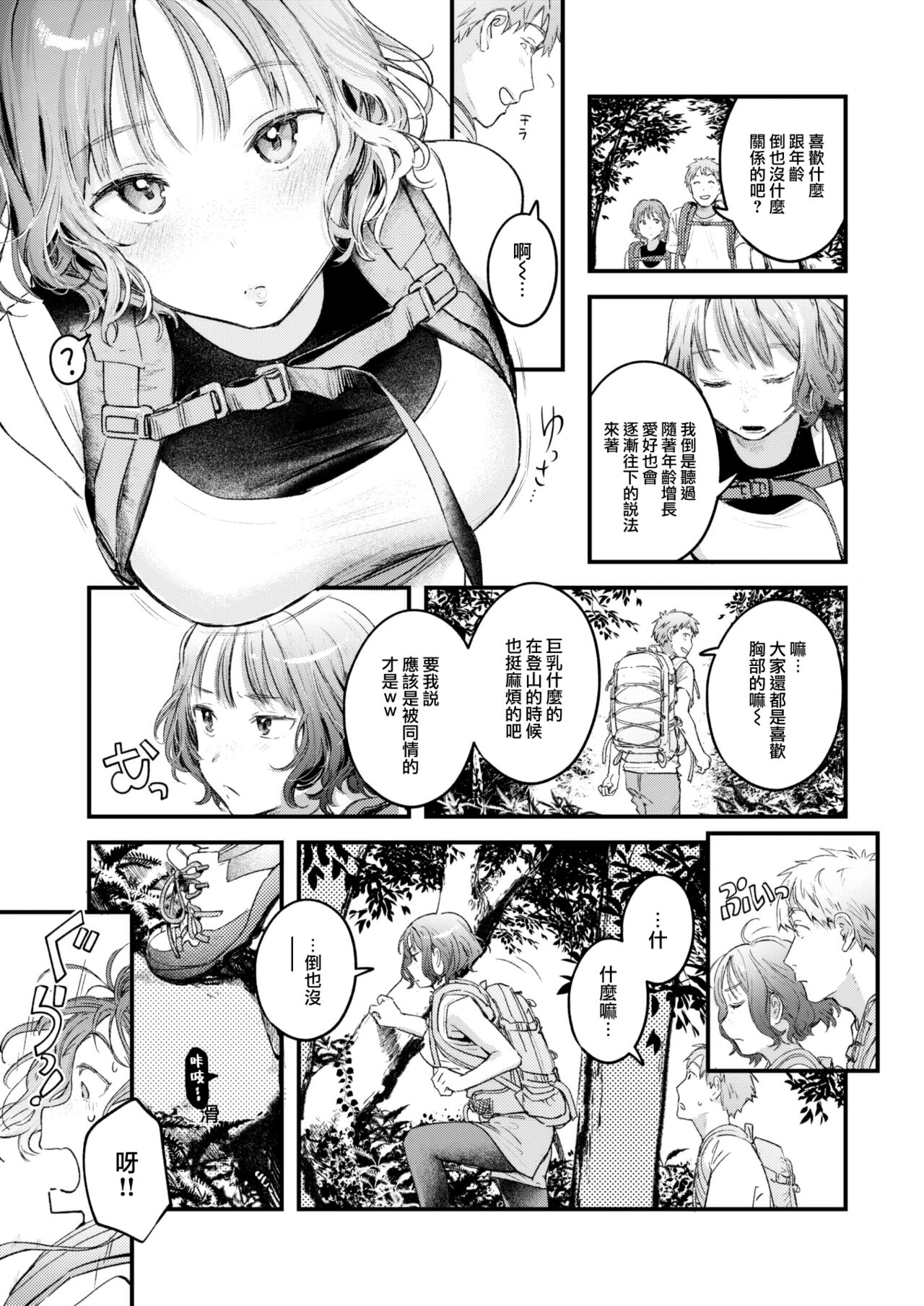 Soko ni Shiri ga Arukara page 6 full