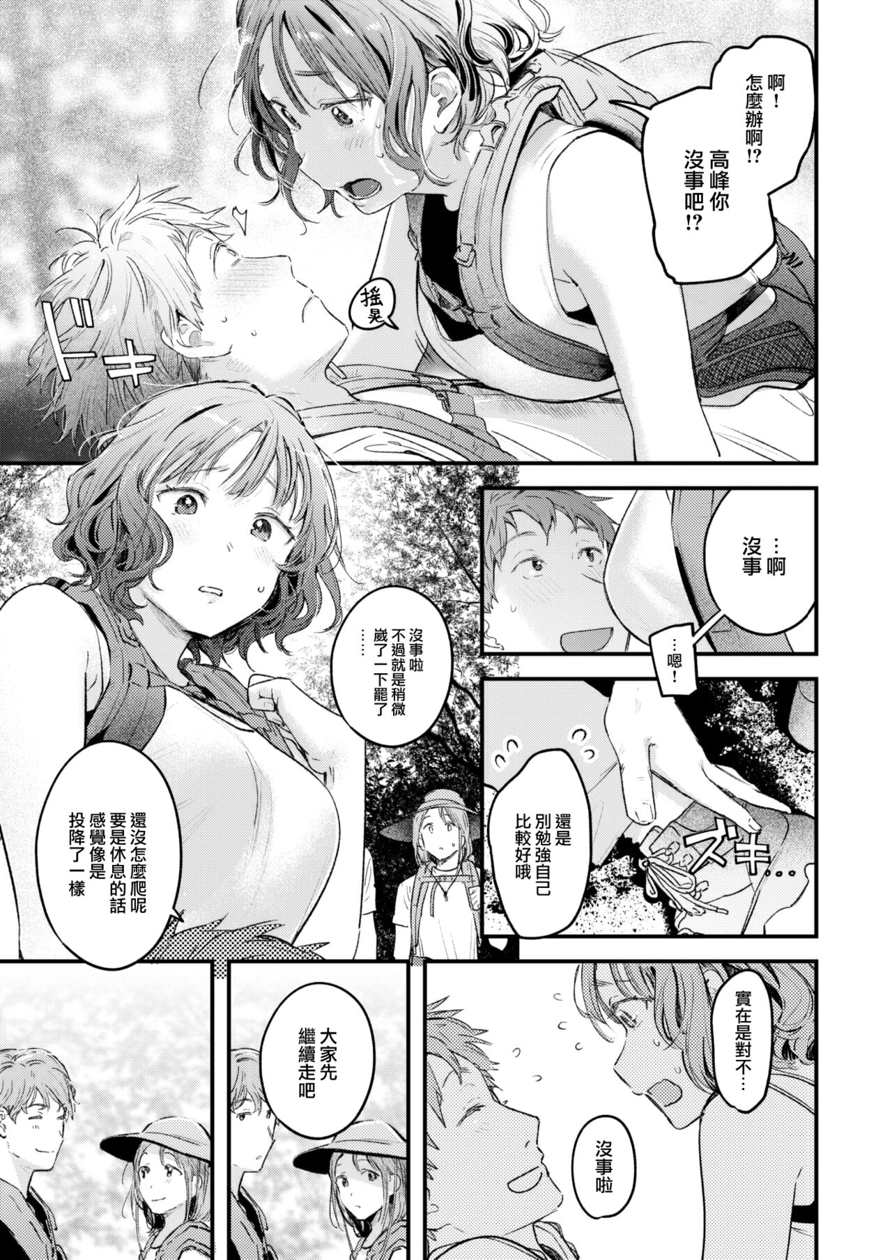 Soko ni Shiri ga Arukara page 8 full