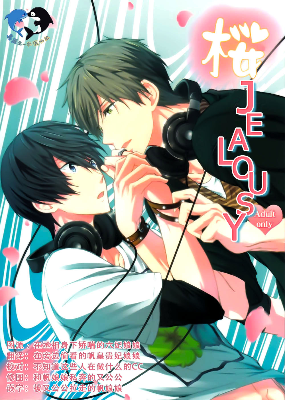 Sakura Jealousy page 1 full