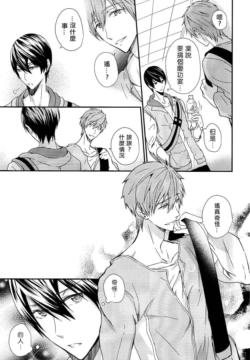 Sakura Jealousy page 5 full