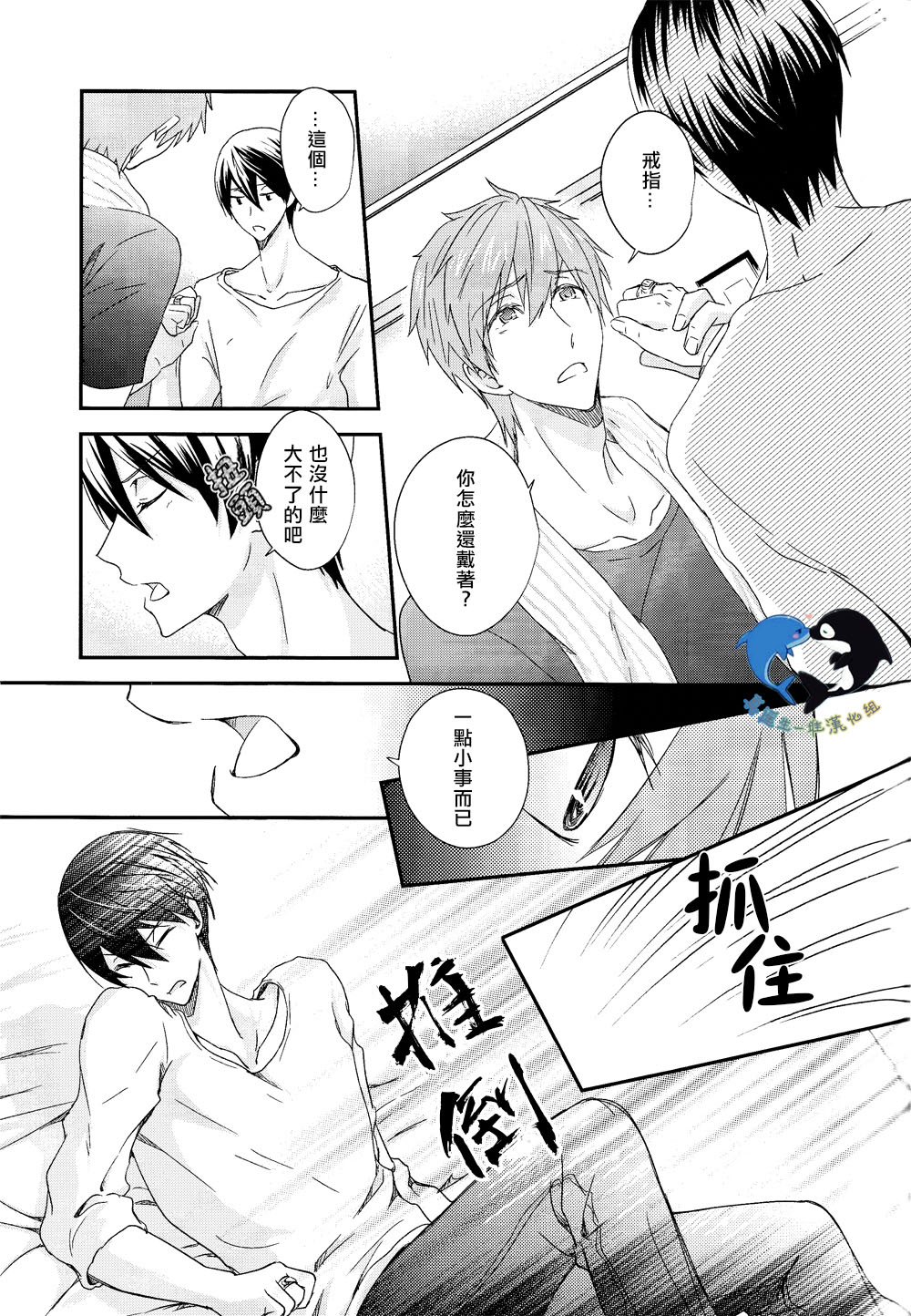 Sakura Jealousy page 7 full