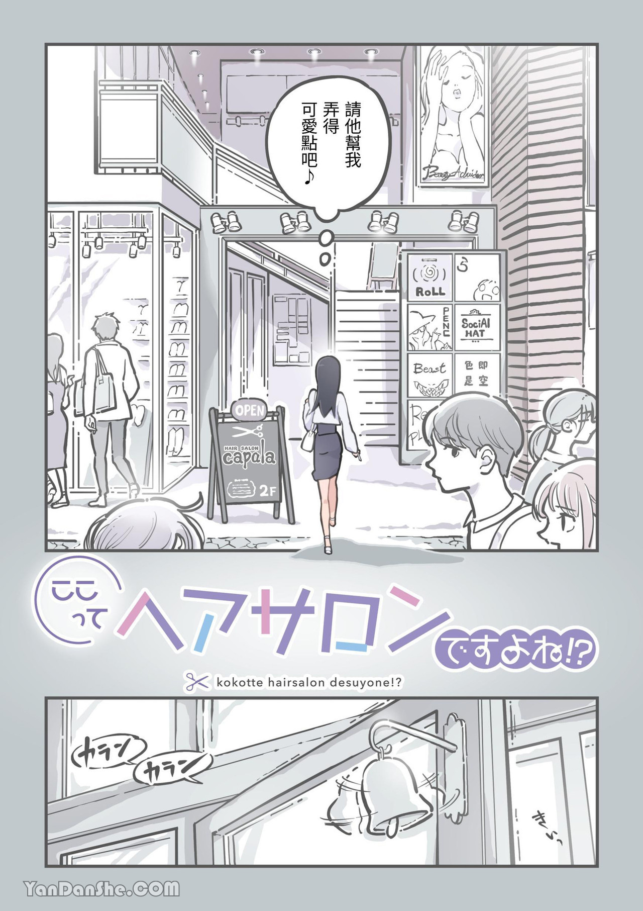 Kokotte Hair Salon desu yo ne!? page 3 full