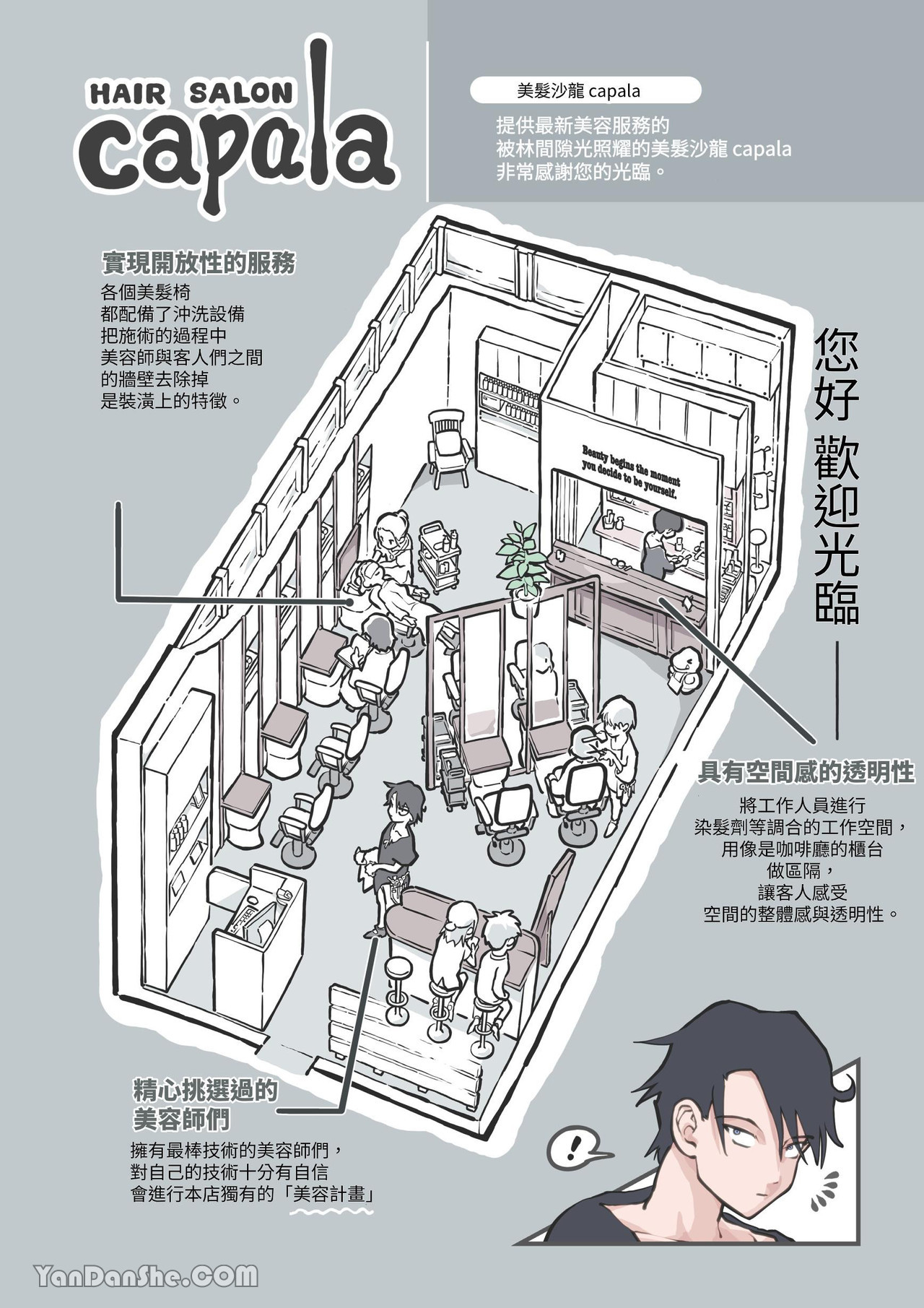 Kokotte Hair Salon desu yo ne!? page 4 full