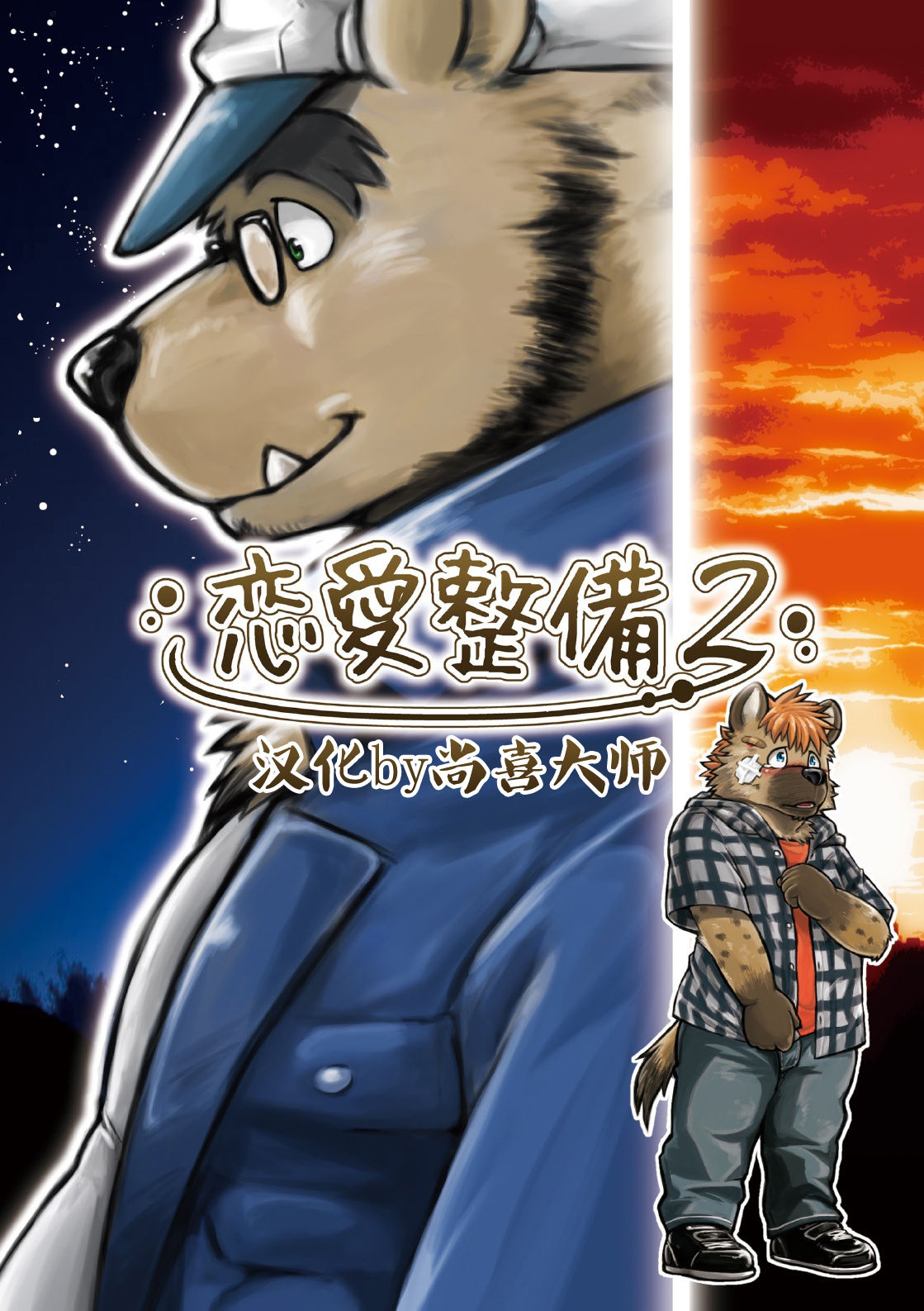 Renai Seibi 2 page 1 full