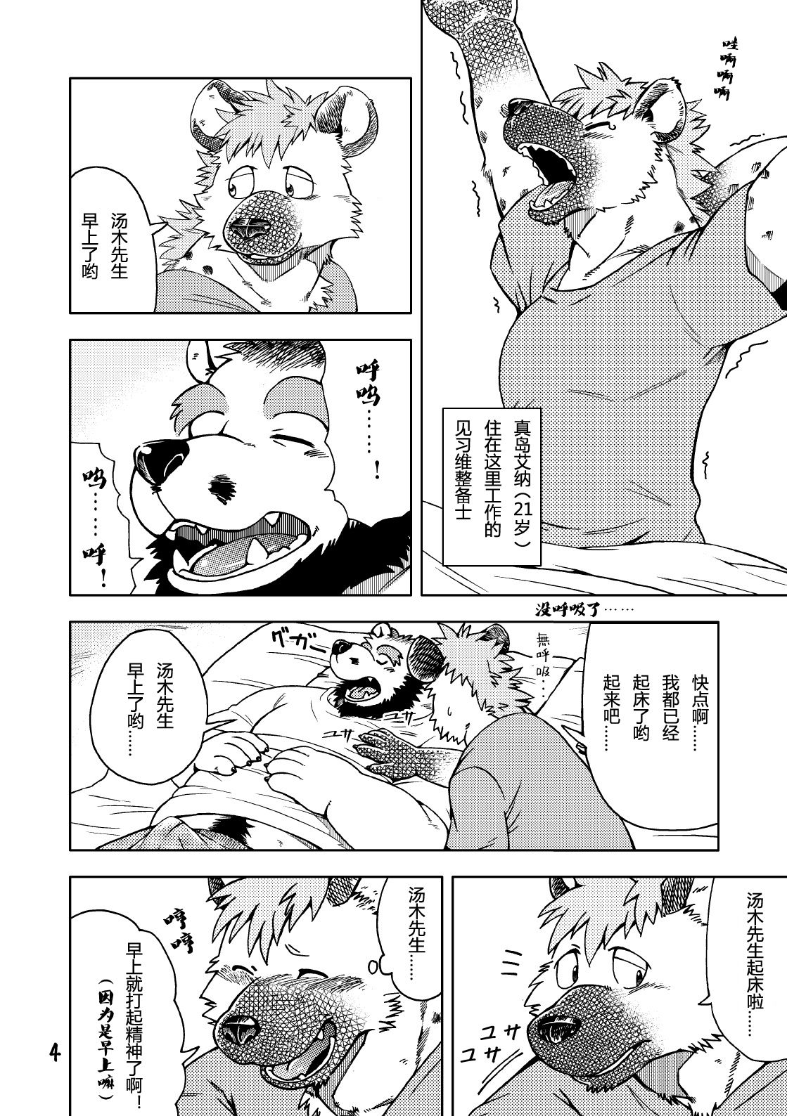 Renai Seibi 2 page 6 full