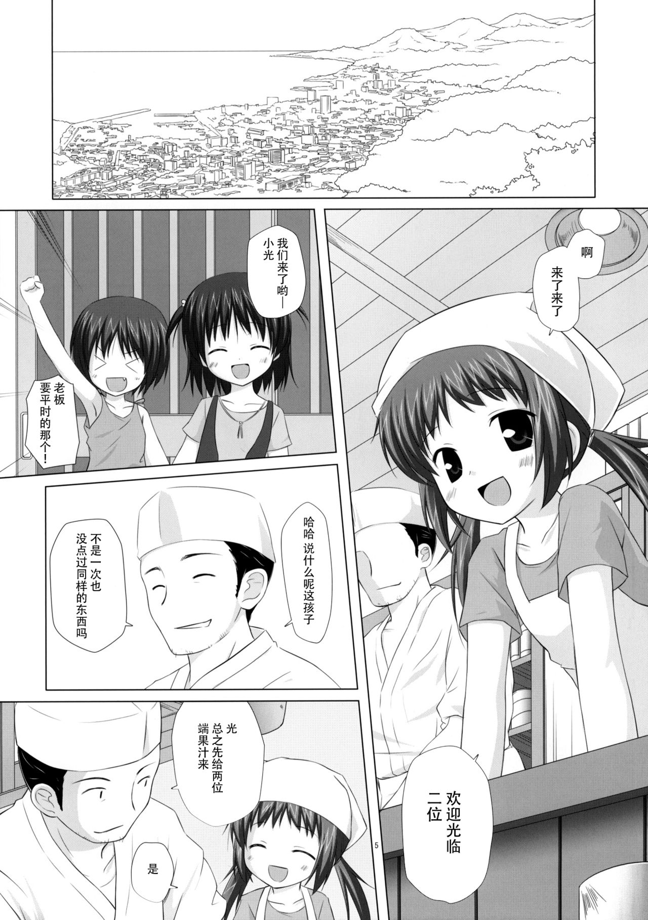 Shoubai Hanjou page 5 full
