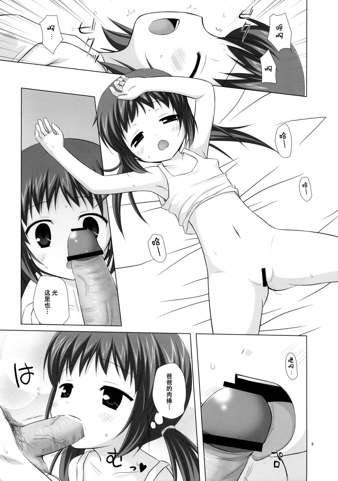 Shoubai Hanjou page 9 full