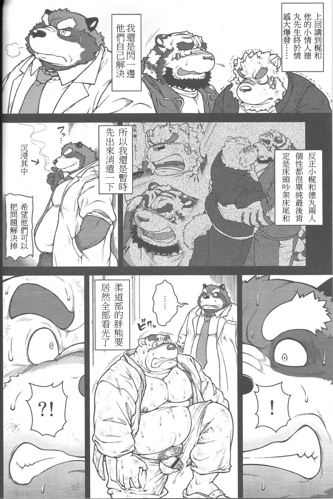 ORE x SEN Vol. 2 page 4 full