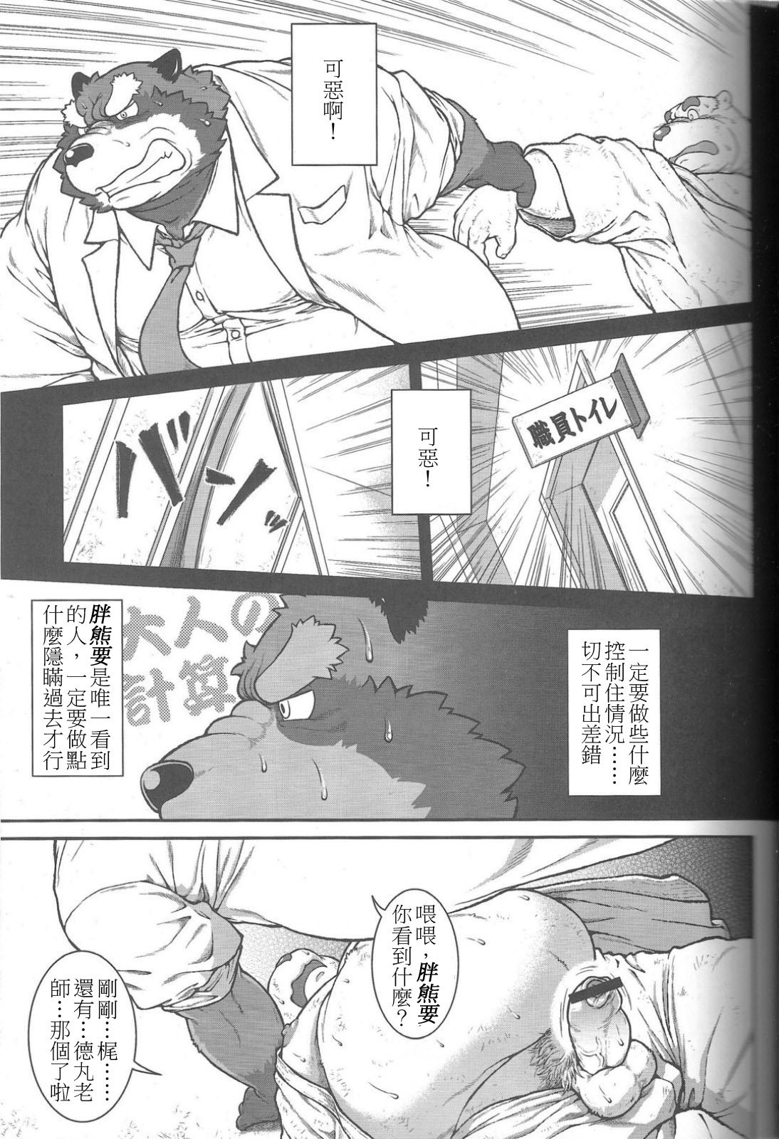 ORE x SEN Vol. 2 page 5 full