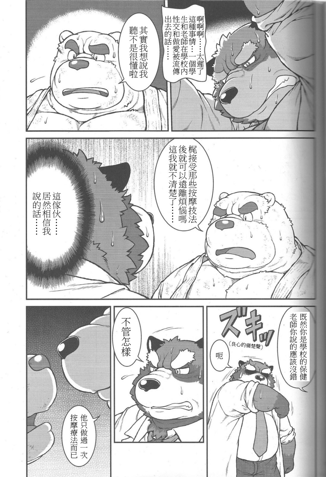 ORE x SEN Vol. 2 page 7 full