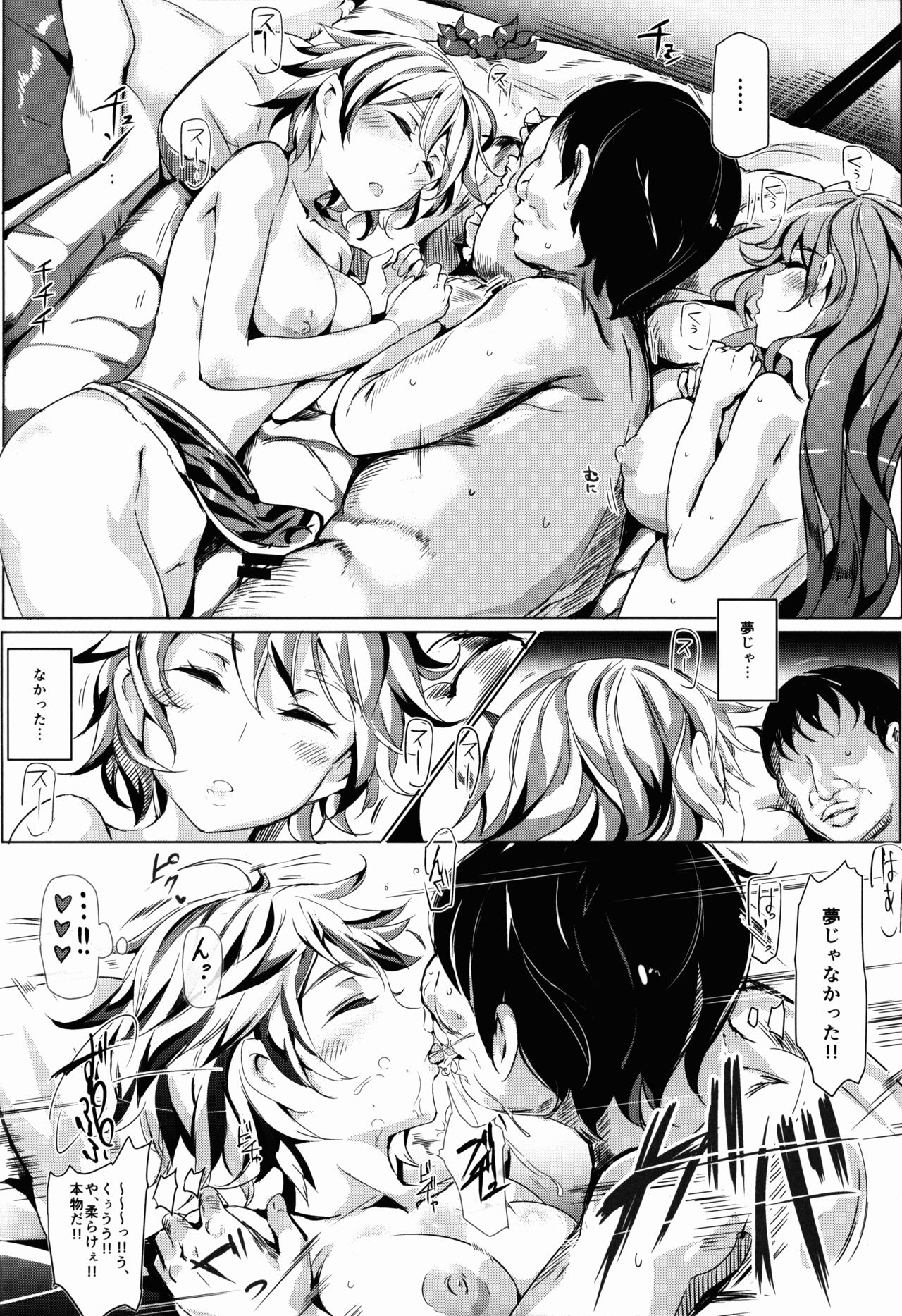Oidemase!! Jiyuu Fuuzoku Gensoukyou 2-haku 3-kka no Tabi - Yayoi page 6 full