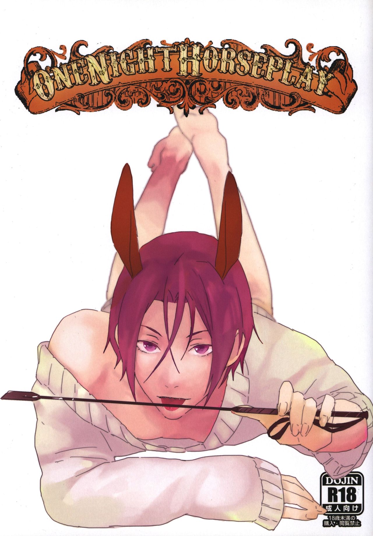 ONE NIGHT HORSEPLAY page 1 full