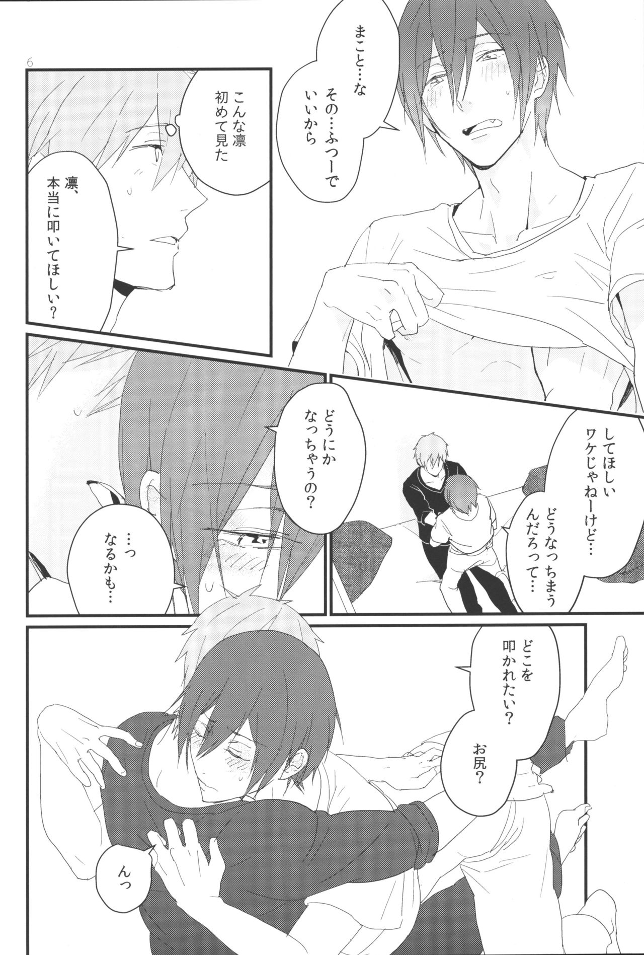 ONE NIGHT HORSEPLAY page 7 full