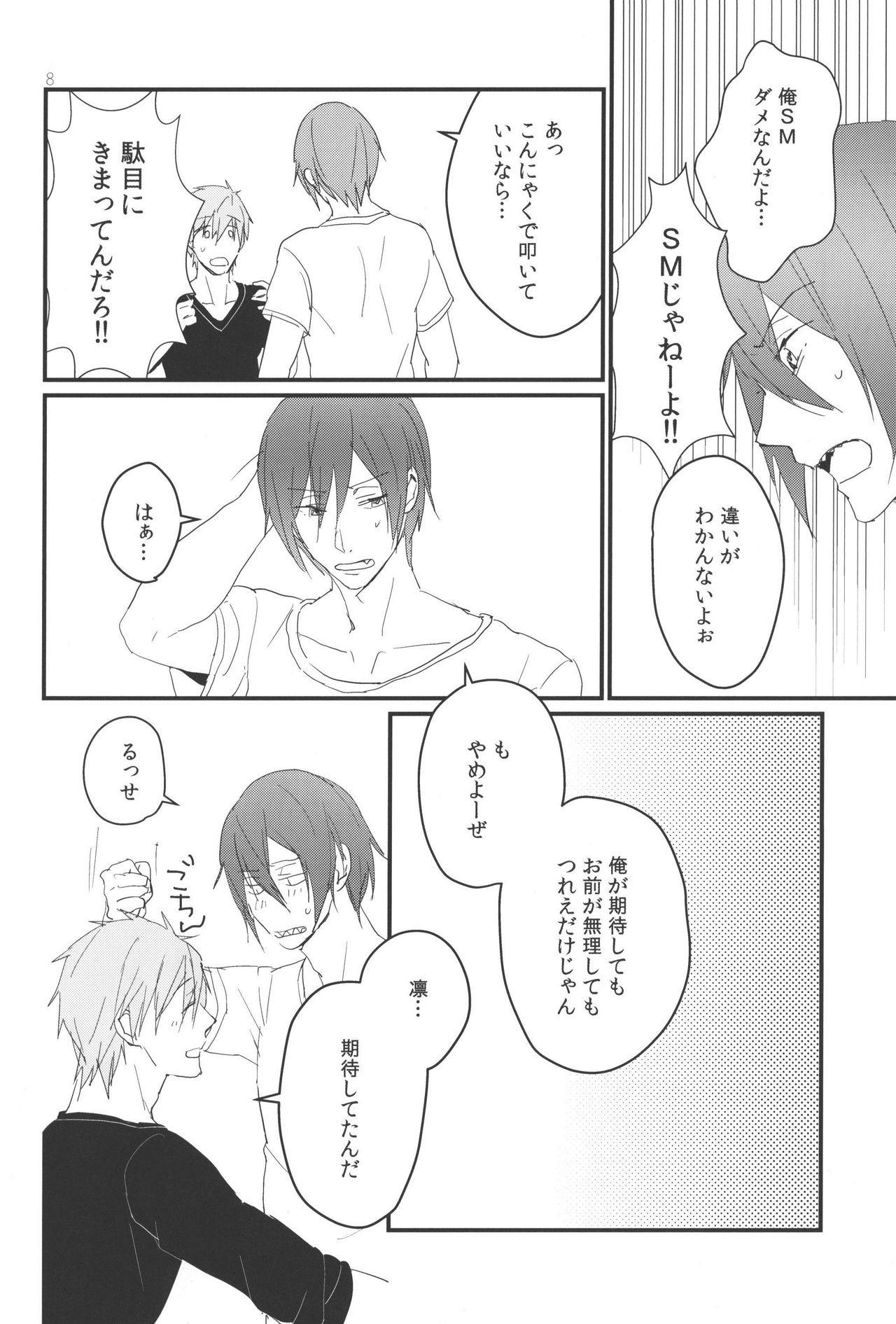 ONE NIGHT HORSEPLAY page 9 full