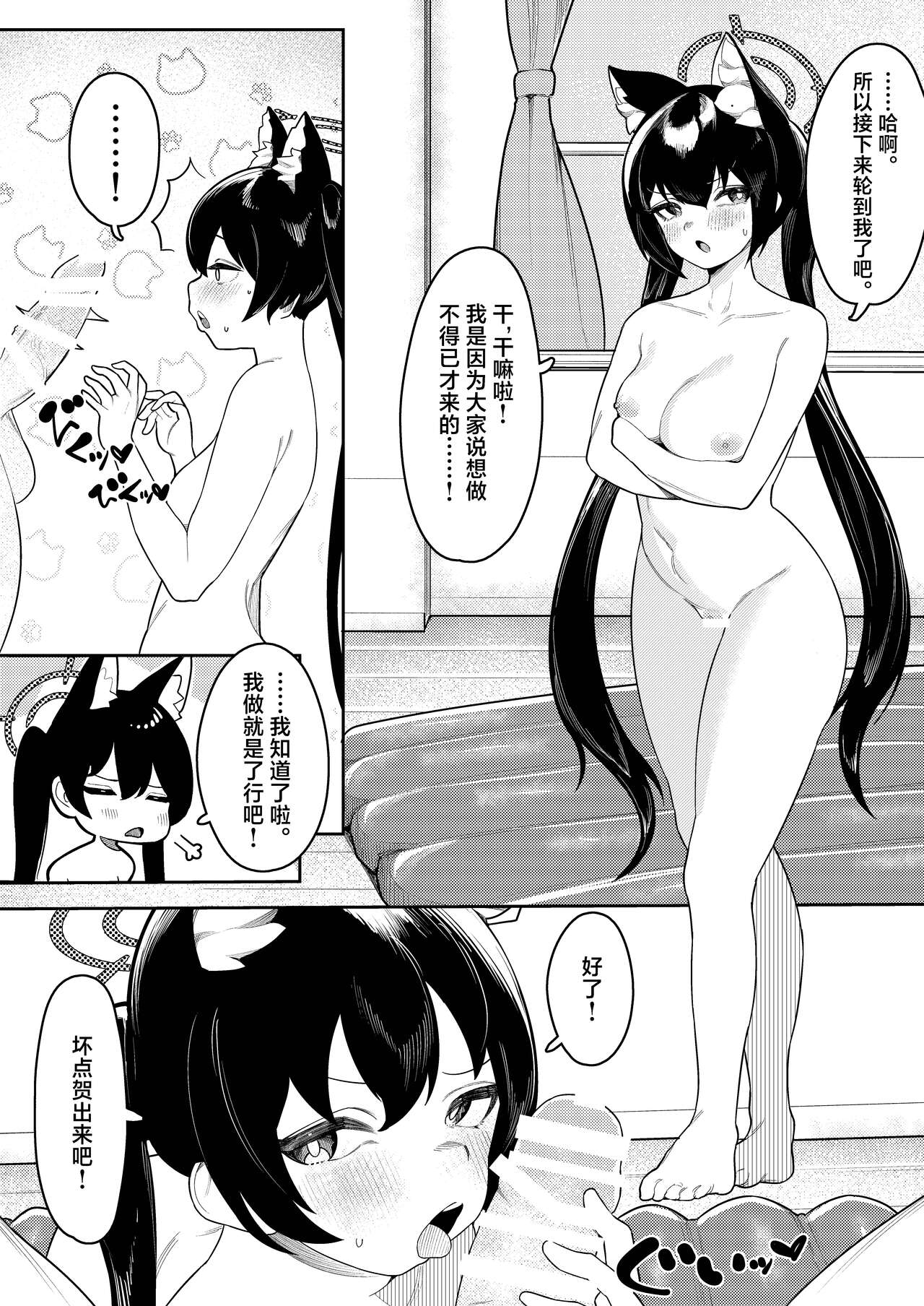 Byuru Archive ~Abydos Haikou Taisaku Iinkai Hen~ page 7 full