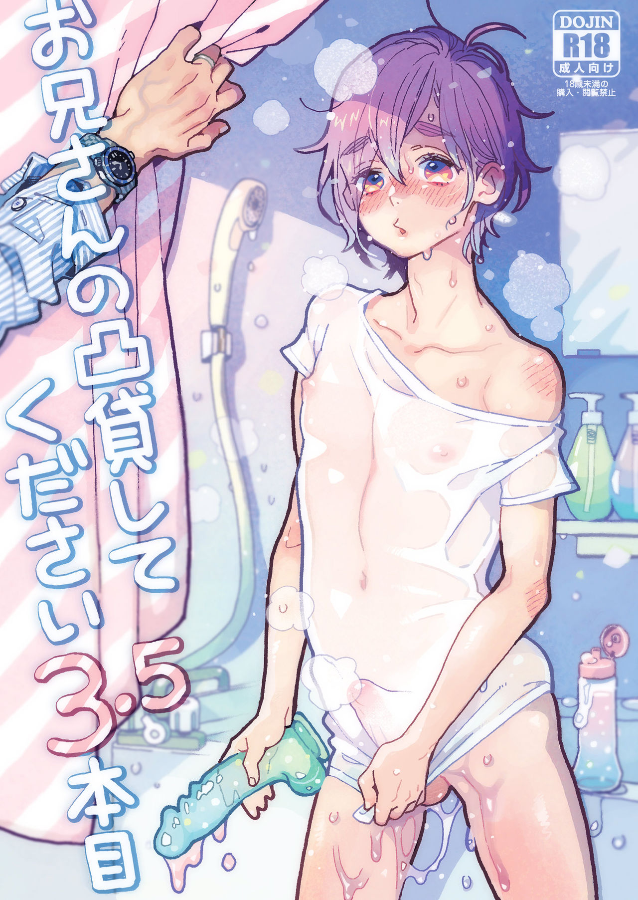 Onii-san no Totsu Kashite Kudasai 3.5-bonme page 1 full