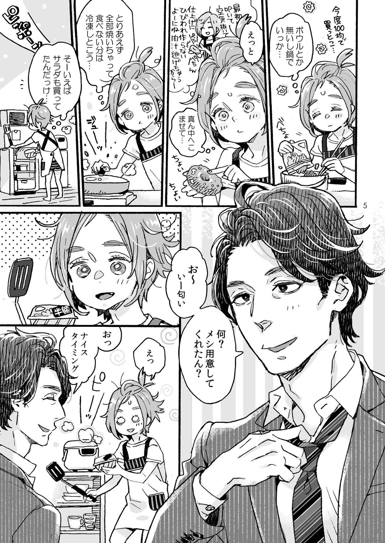 Onii-san no Totsu Kashite Kudasai 3.5-bonme page 5 full