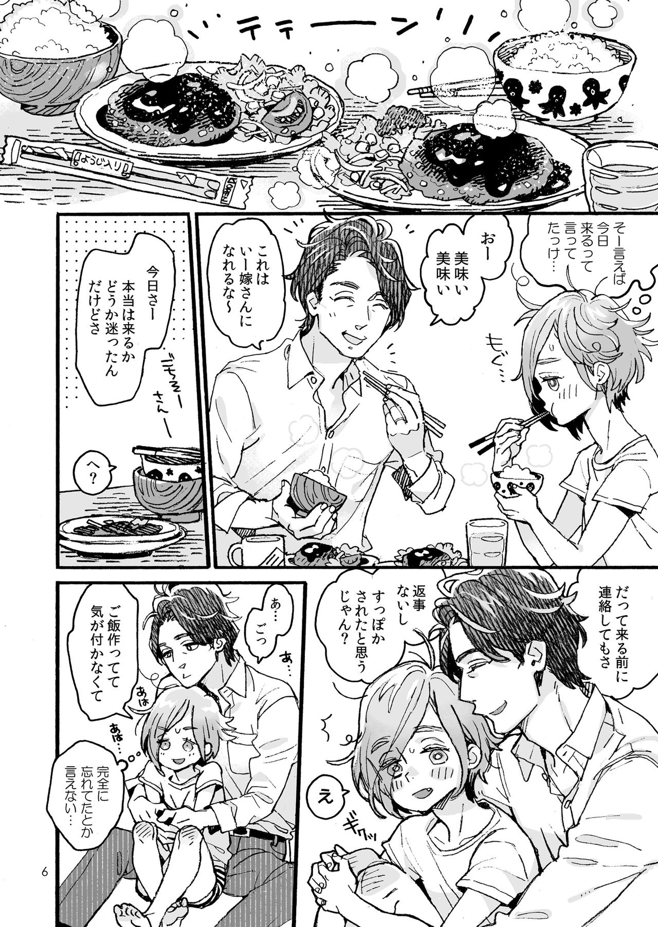 Onii-san no Totsu Kashite Kudasai 3.5-bonme page 6 full