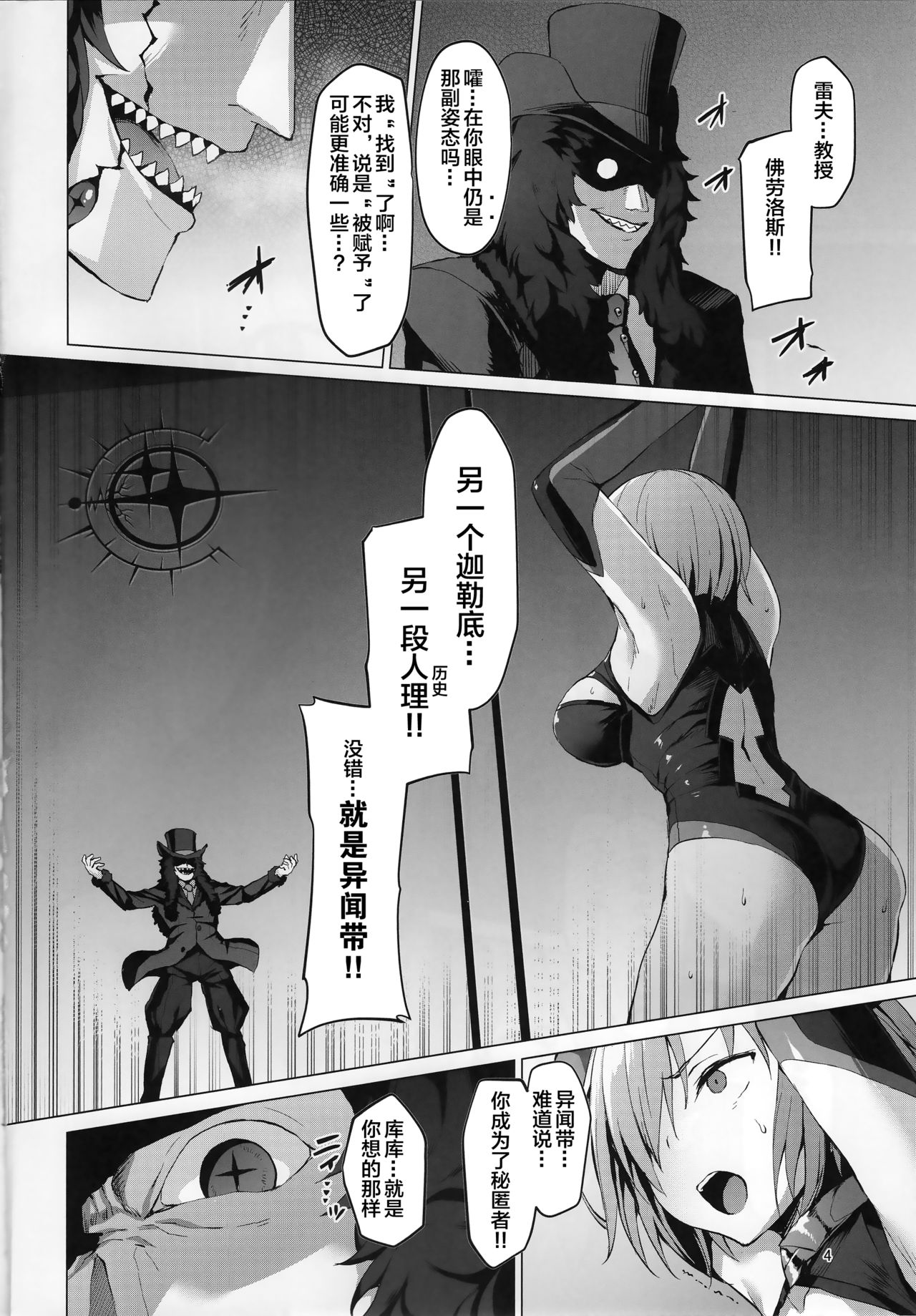 Ashu Jikan Shinden Chaldea page 3 full