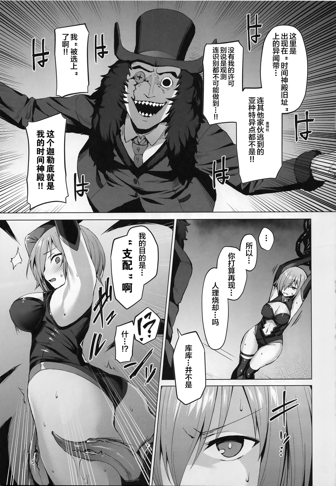 Ashu Jikan Shinden Chaldea page 4 full