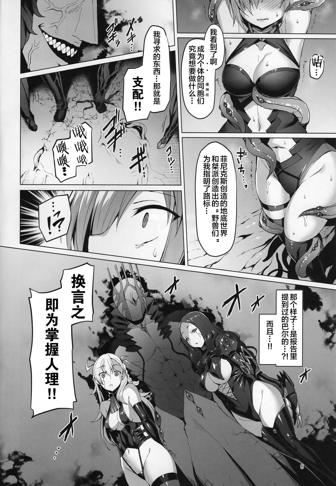 Ashu Jikan Shinden Chaldea page 5 full