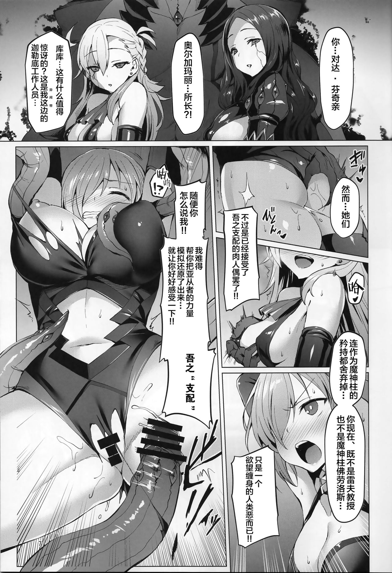 Ashu Jikan Shinden Chaldea page 6 full