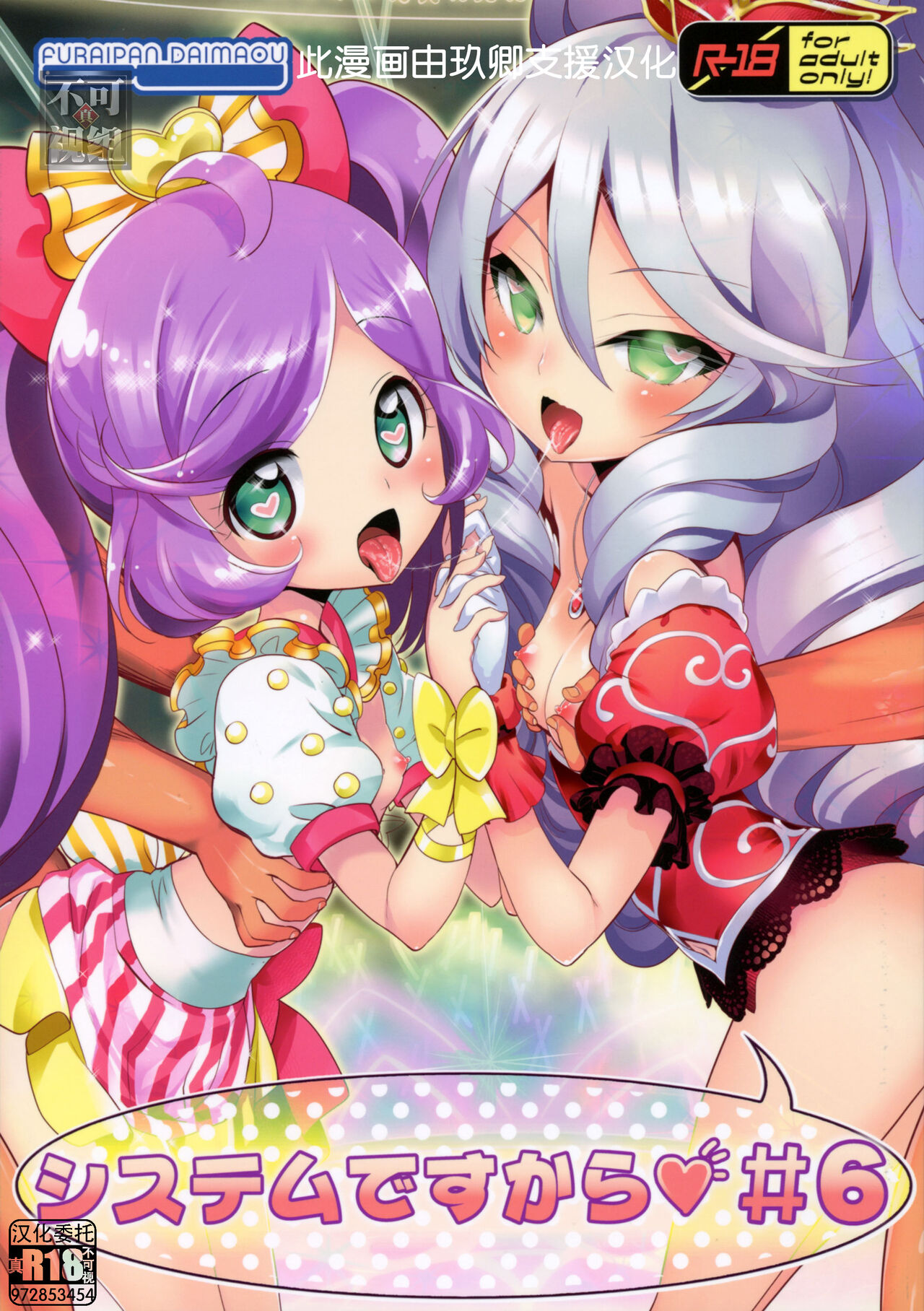 System desu kara #6 page 1 full