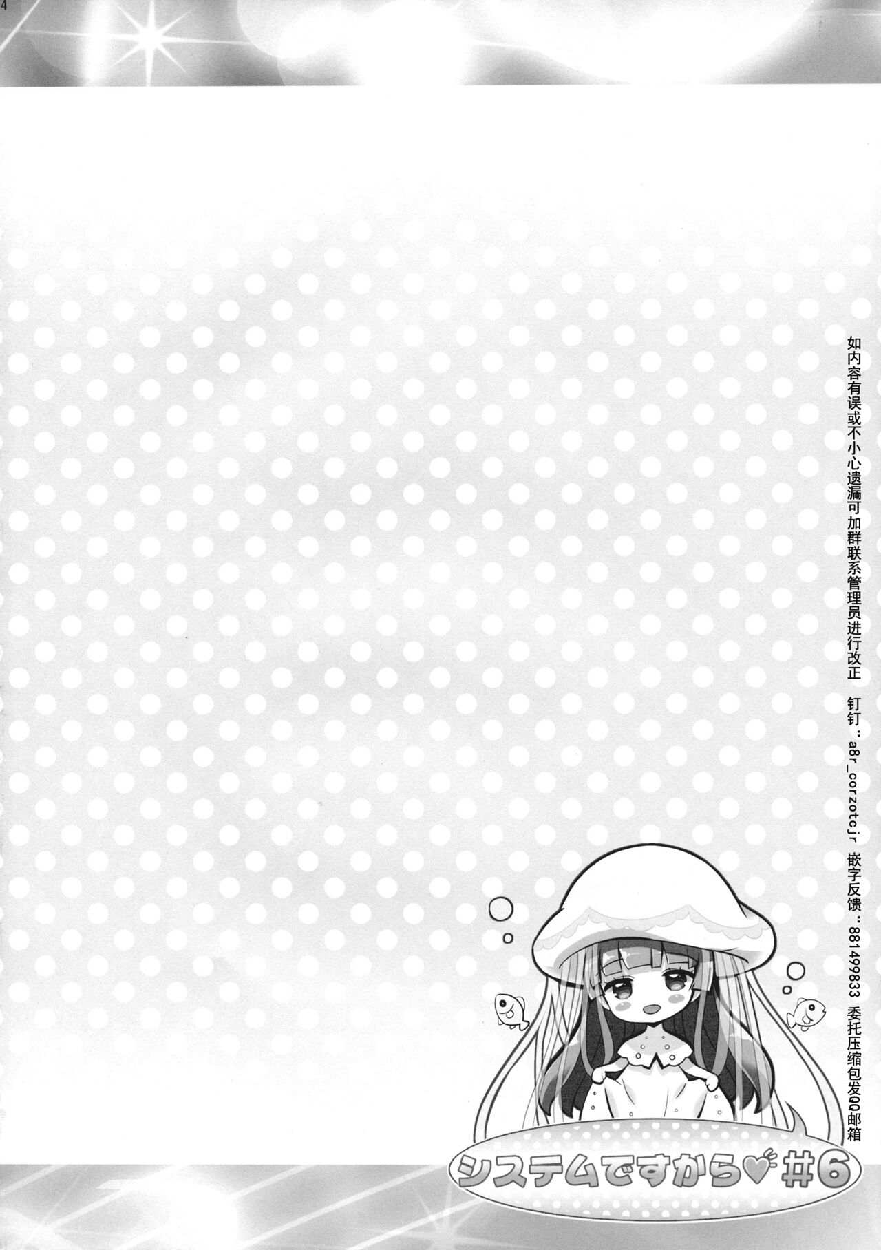 System desu kara #6 page 3 full