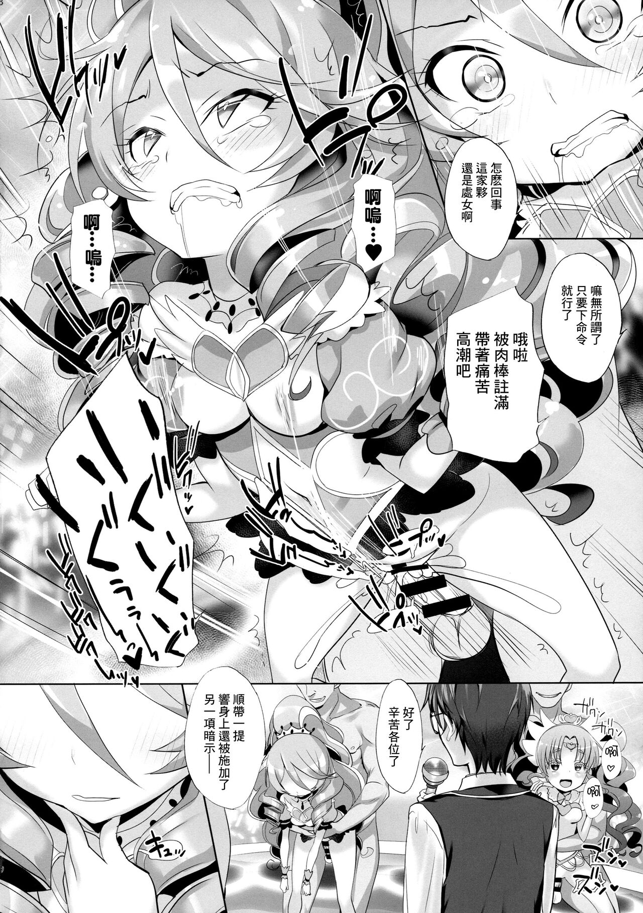 System desu kara #6 page 7 full