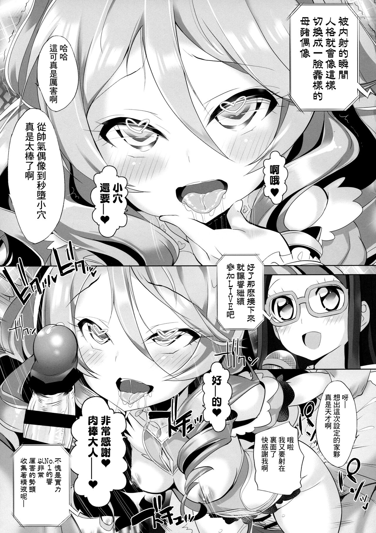 System desu kara #6 page 8 full