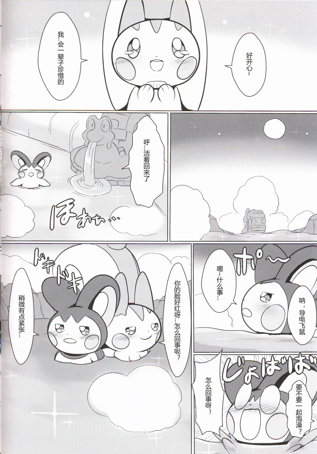 Emoppachi | 飞鼠x帕奇 page 10 full