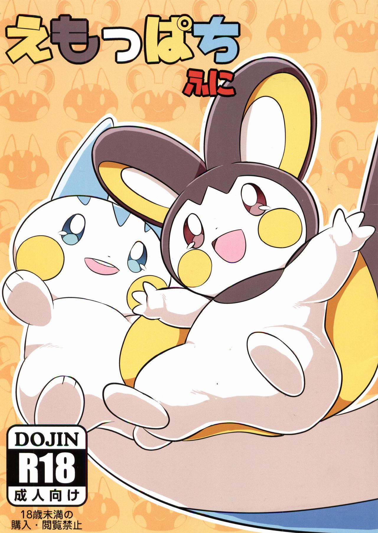 Emoppachi | 飞鼠x帕奇 page 2 full