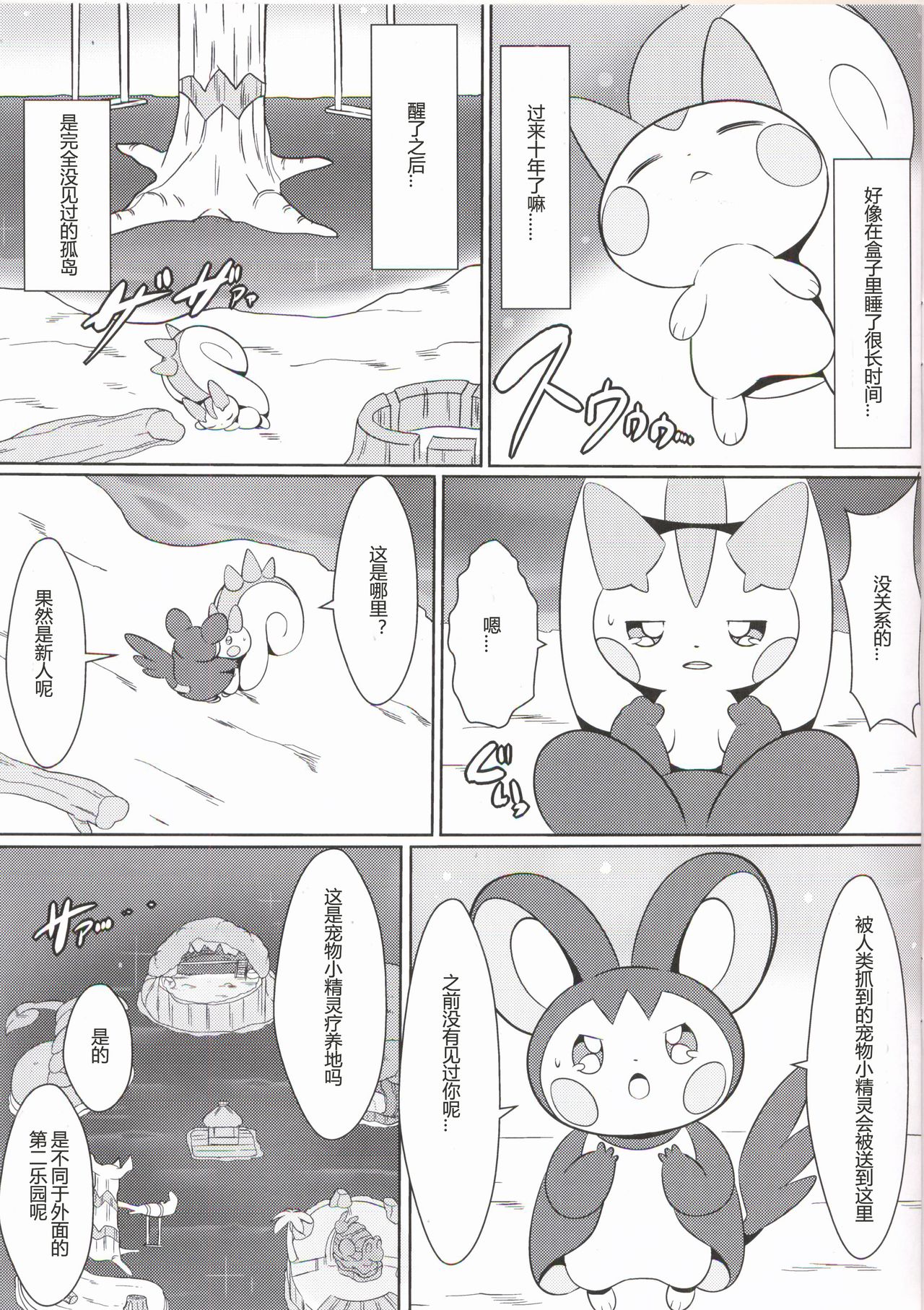 Emoppachi | 飞鼠x帕奇 page 3 full