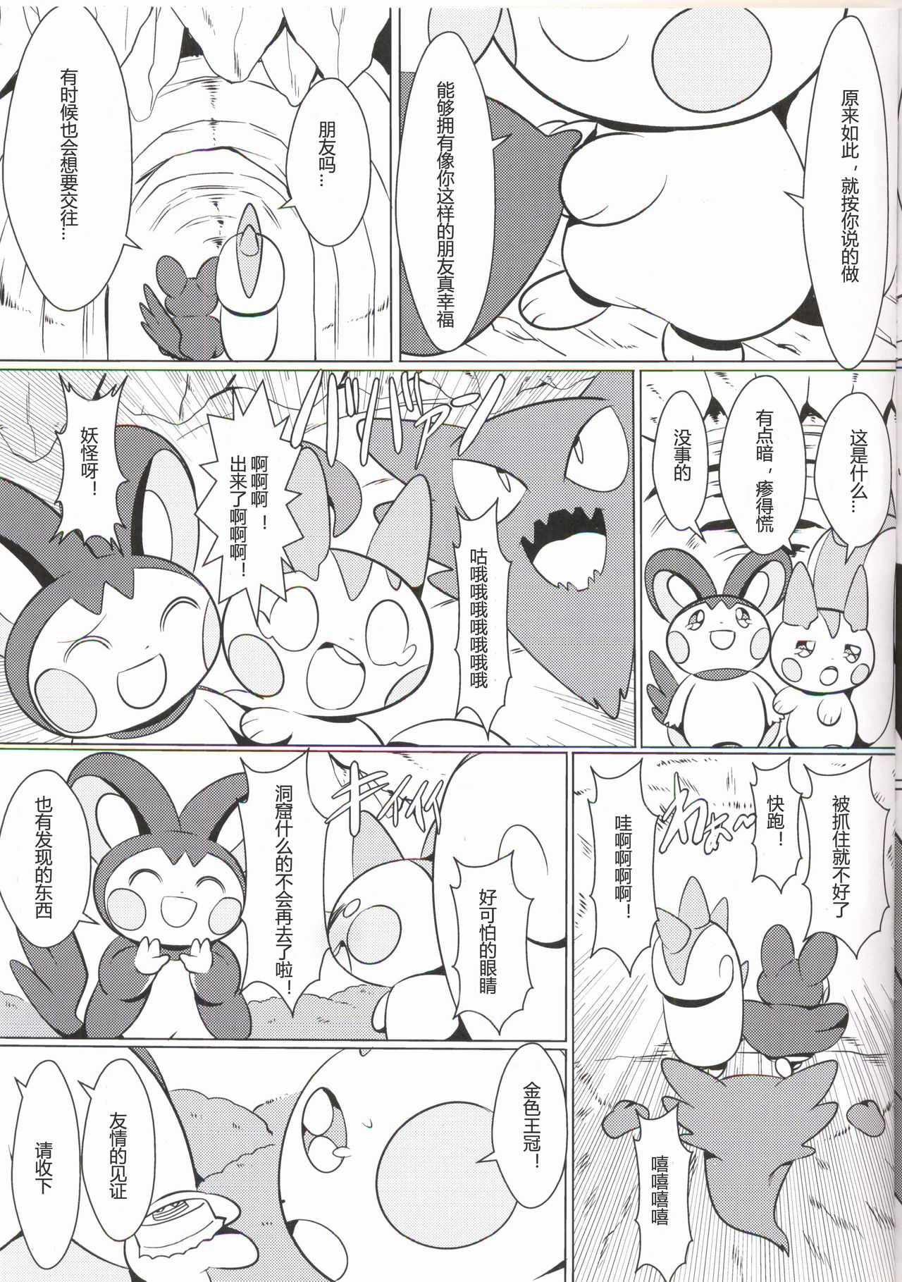 Emoppachi | 飞鼠x帕奇 page 9 full