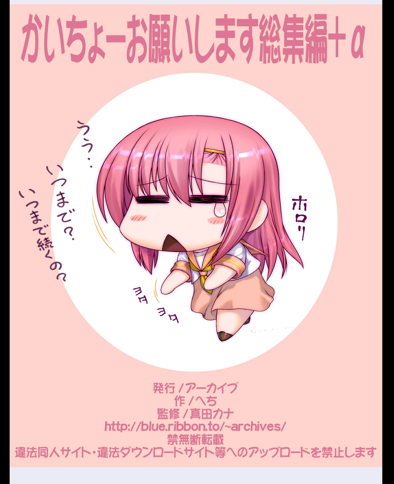 Kaichou Onegaishimasu Bangaihen page 8 full