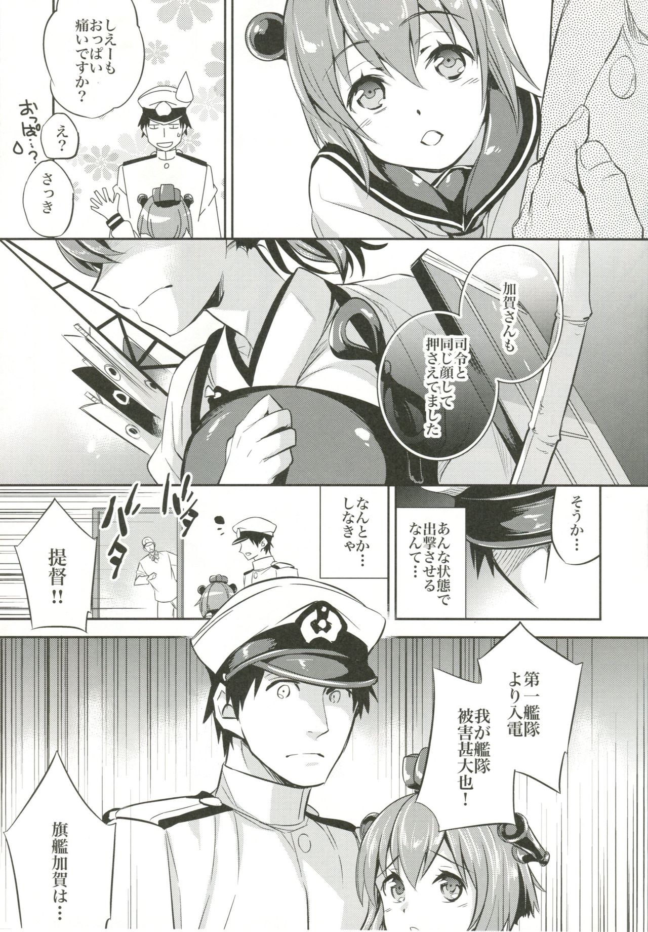 C9-11 Kaga-san to Kekkon Shitai! page 8 full