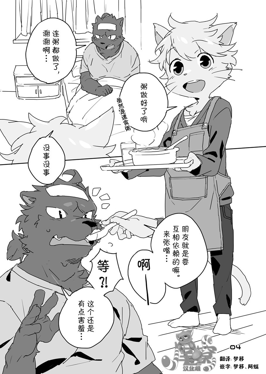 Muboubi na Kimi no Futokoro ni | 扑向毫无防备的你的怀里 page 2 full