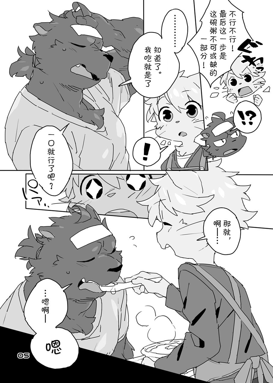 Muboubi na Kimi no Futokoro ni | 扑向毫无防备的你的怀里 page 3 full