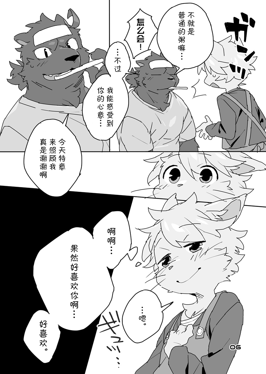 Muboubi na Kimi no Futokoro ni | 扑向毫无防备的你的怀里 page 4 full